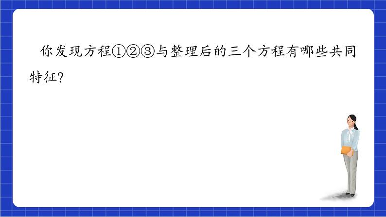 青岛版数学九上 4.1 《一元二次方程》课件07