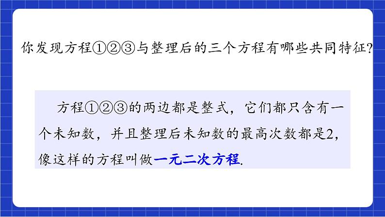 青岛版数学九上 4.1 《一元二次方程》课件08