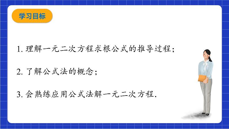 青岛版数学九上4.3《用公式方解一元二次方程》 课件02