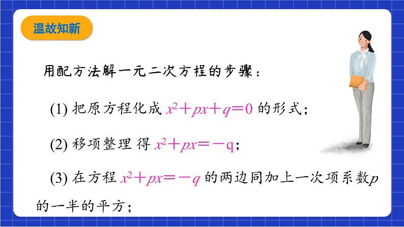 青岛版数学九上4.3《用公式方解一元二次方程》 课件03