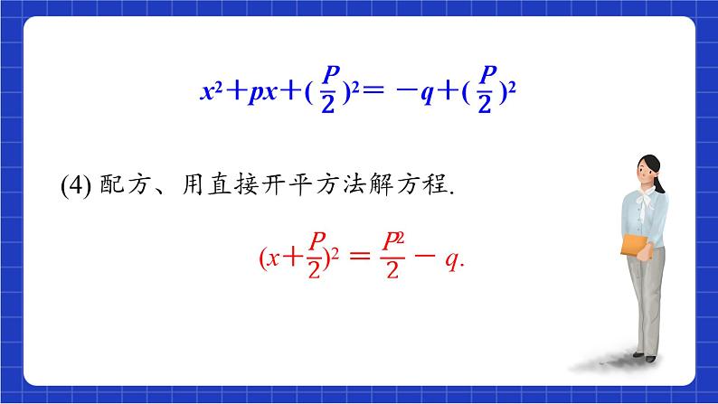 青岛版数学九上4.3《用公式方解一元二次方程》 课件04