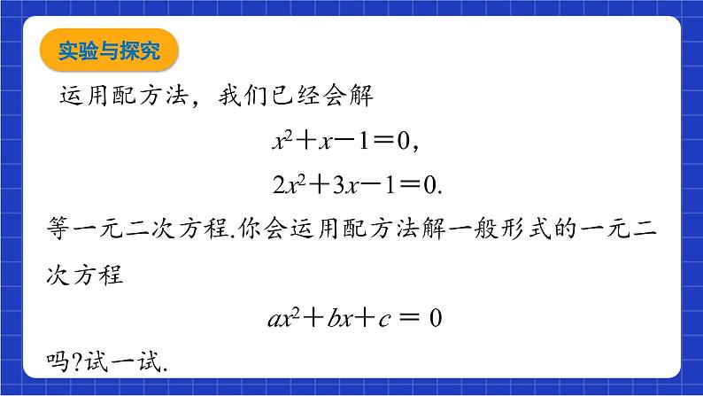 青岛版数学九上4.3《用公式方解一元二次方程》 课件05