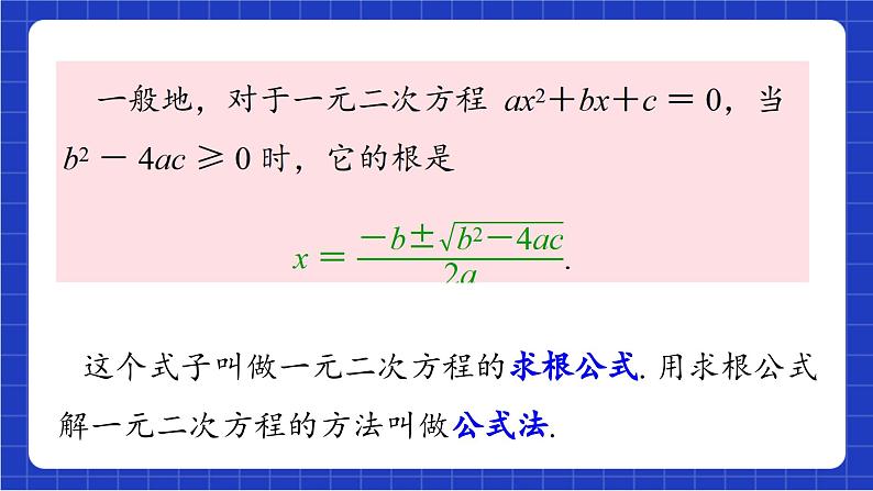 青岛版数学九上4.3《用公式方解一元二次方程》 课件08