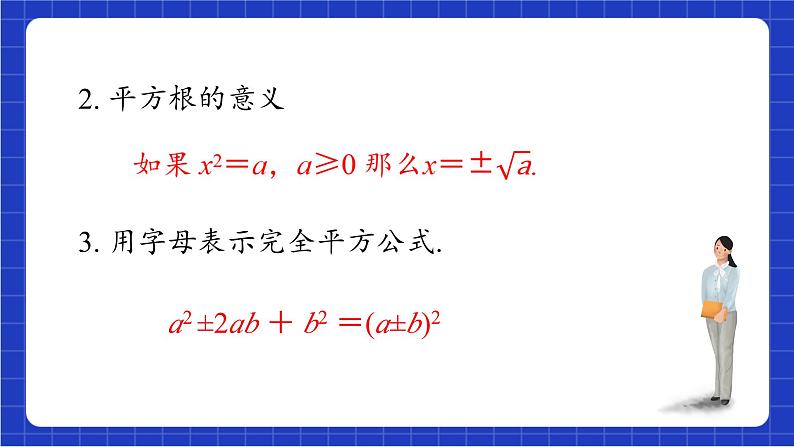 青岛版数学九上4.2《用配方法解一元二次方程》课件04