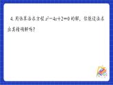 青岛版数学九上4.2《用配方法解一元二次方程》课件