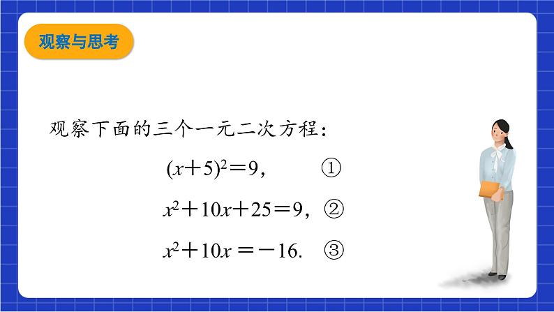 青岛版数学九上4.2《用配方法解一元二次方程》课件06