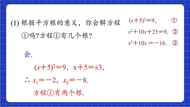 青岛版数学九上4.2《用配方法解一元二次方程》课件07