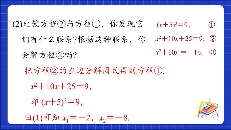 青岛版数学九上4.2《用配方法解一元二次方程》课件08