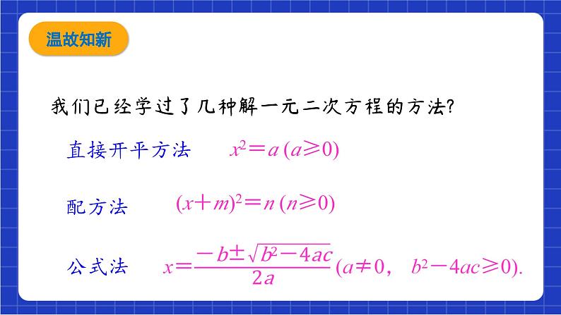 青岛版数学九上4.4 《 用因式分解法解一元二次方程》 课件03