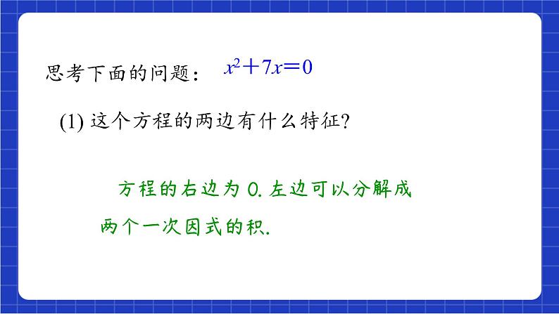 青岛版数学九上4.4 《 用因式分解法解一元二次方程》 课件05