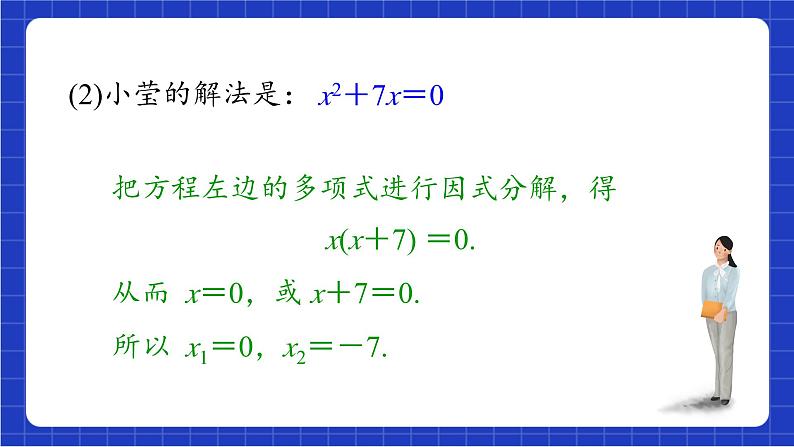 青岛版数学九上4.4 《 用因式分解法解一元二次方程》 课件07