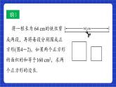 青岛版数学九上4.7《 一元二次方程的应用》 课件