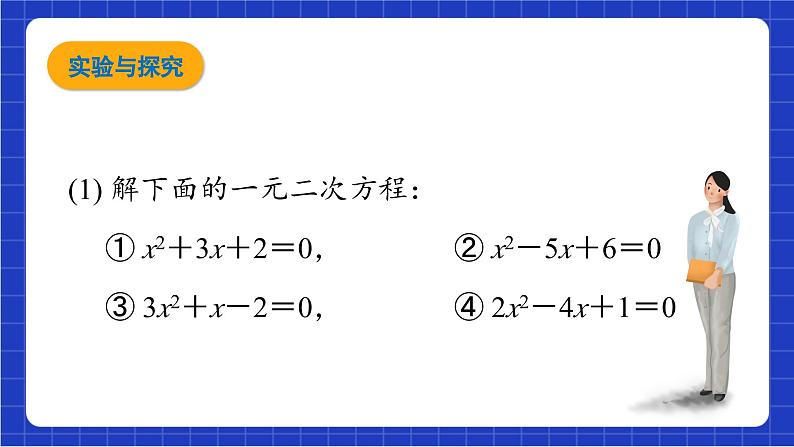 青岛版数学九上4.6 《一元二次方程根与系数的关系》 课件第3页