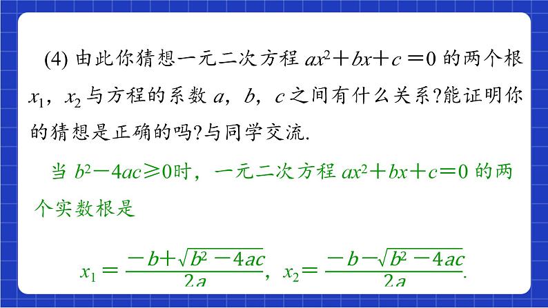 青岛版数学九上4.6 《一元二次方程根与系数的关系》 课件第6页