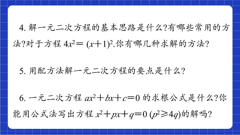 青岛版数学九上第四章 《回顾与总结》 课件03