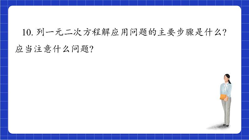 青岛版数学九上第四章 《回顾与总结》 课件05