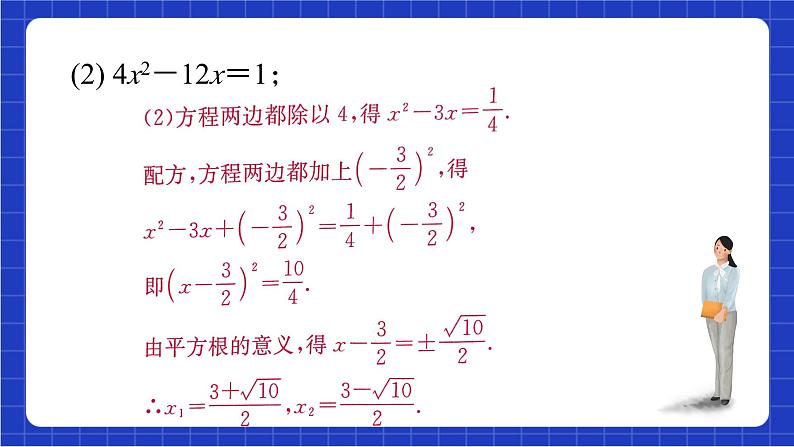 青岛版数学九上第四章 《回顾与总结》 课件07