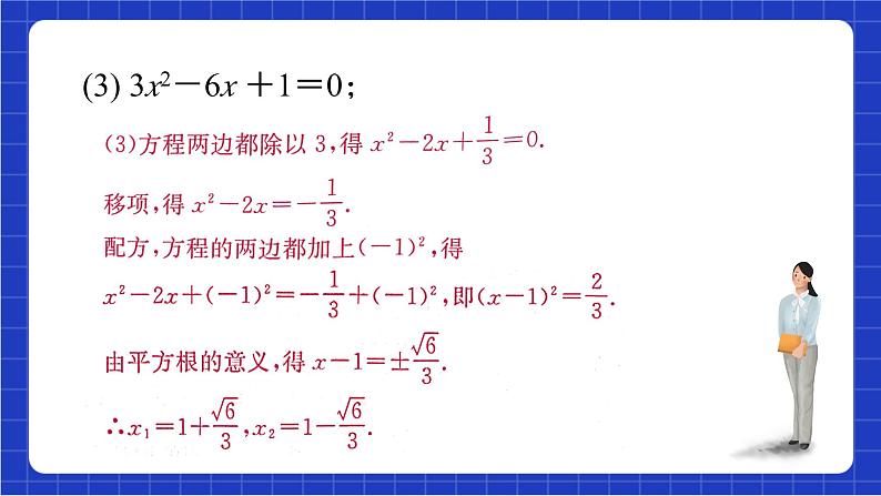 青岛版数学九上第四章 《回顾与总结》 课件08