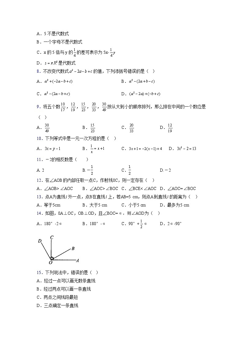 浙教版2021-2022学年度七年级数学上册模拟测试卷  (135)【含简略答案】第2页