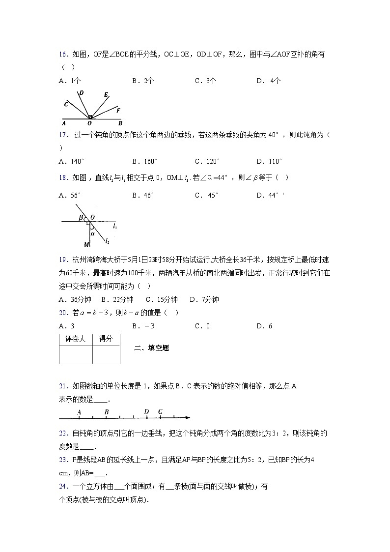 浙教版2021-2022学年度七年级数学上册模拟测试卷  (135)【含简略答案】第3页