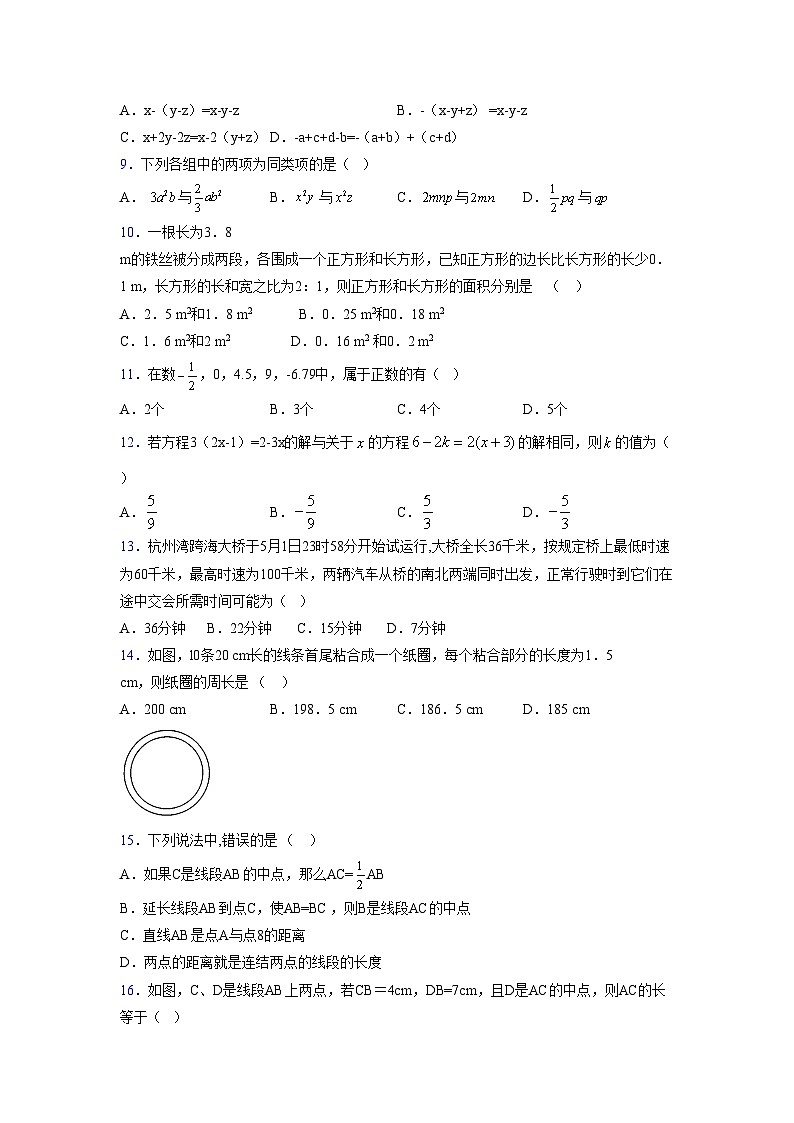 浙教版2021-2022学年度七年级数学上册模拟测试卷  (141)【含简略答案】第2页