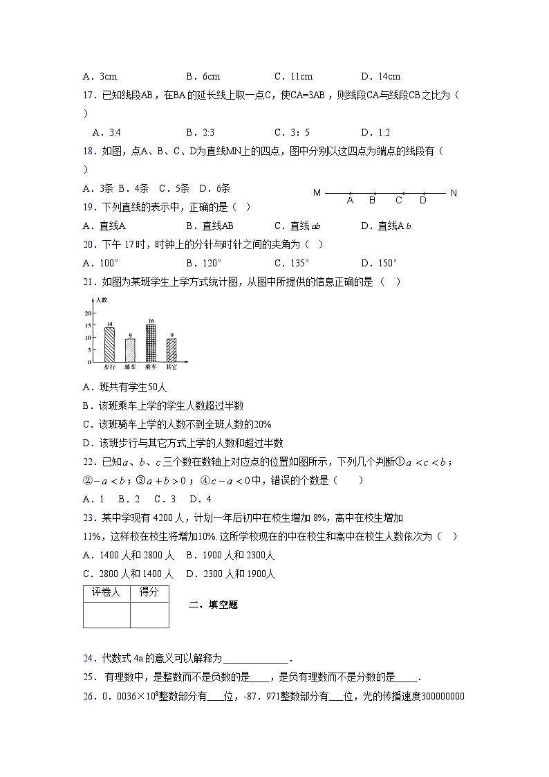 浙教版2021-2022学年度七年级数学上册模拟测试卷  (141)【含简略答案】第3页