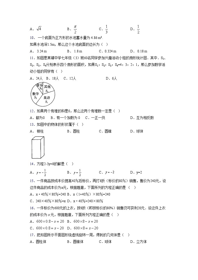 浙教版2021-2022学年度七年级数学上册模拟测试卷  (177)【含简略答案】第2页