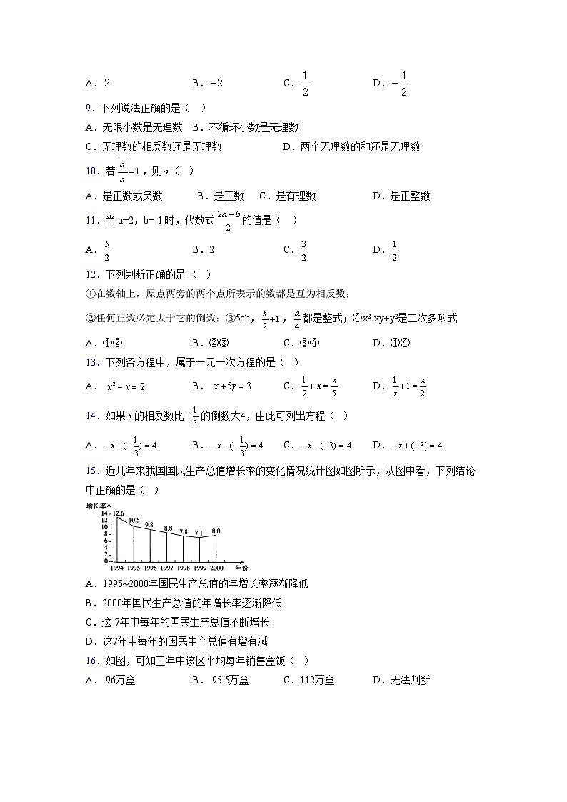 浙教版2021-2022学年度七年级数学上册模拟测试卷 (184)【含简略答案】第2页