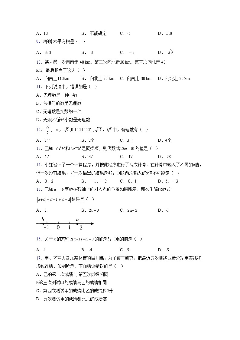 浙教版2021-2022学年度七年级数学上册模拟测试卷  (192)【含简略答案】第2页