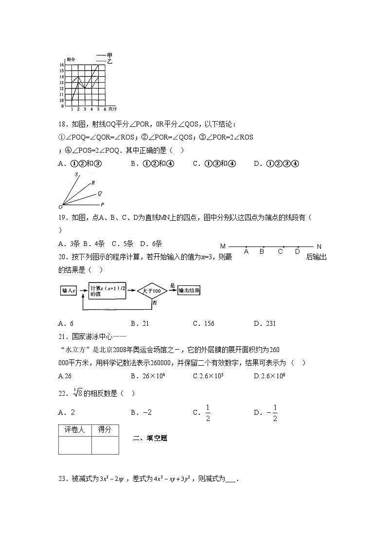 浙教版2021-2022学年度七年级数学上册模拟测试卷  (192)【含简略答案】第3页