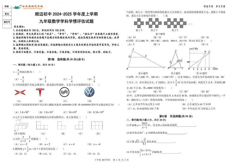 2024年哈尔滨市顺迈中学九年级（上）期中数学试卷和答案11.5第1页