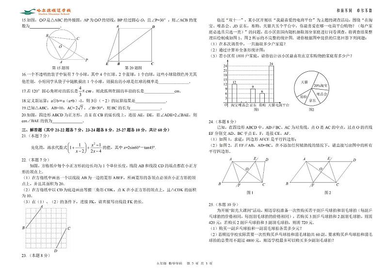 2024年哈尔滨市顺迈中学九年级（上）期中数学试卷和答案11.5第2页