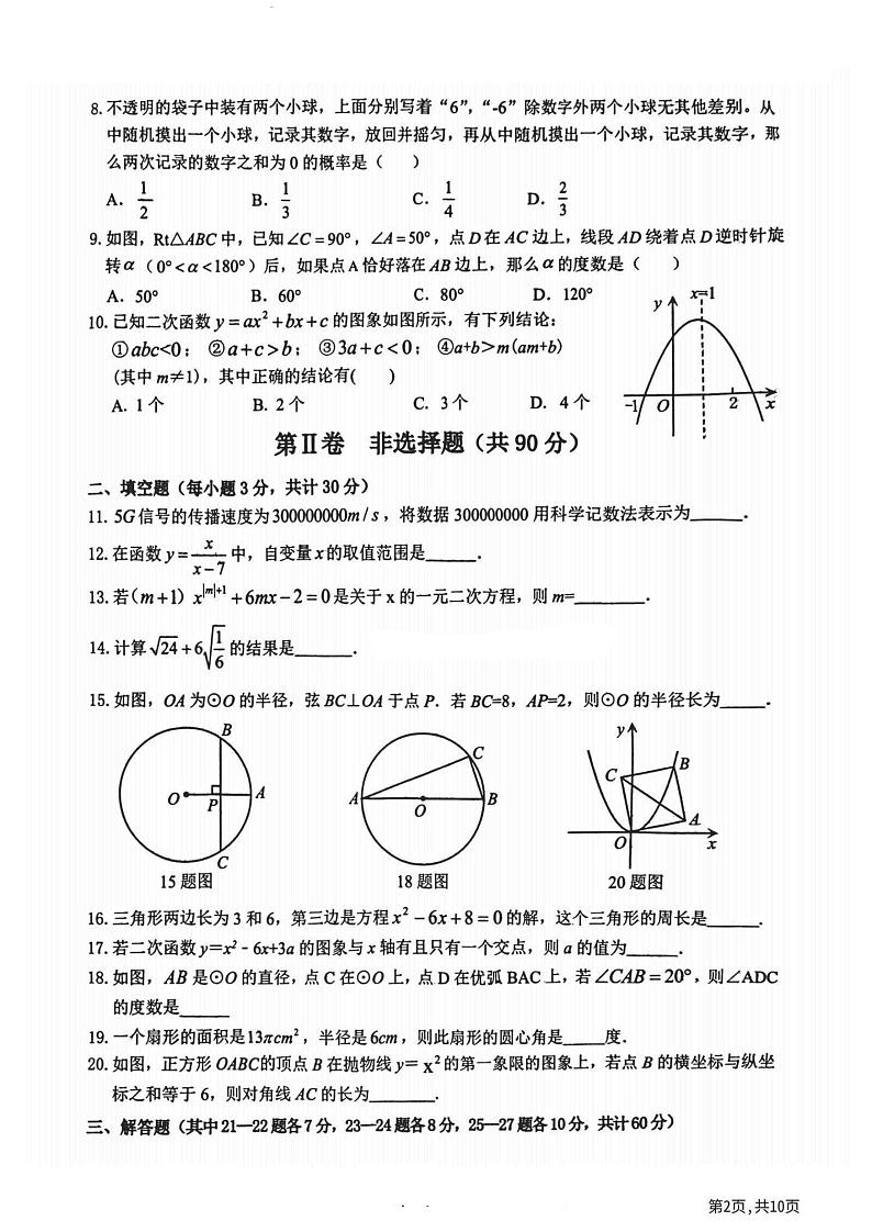 2024年哈尔滨市松北区九年级（上）期中数学试卷和答案11.502
