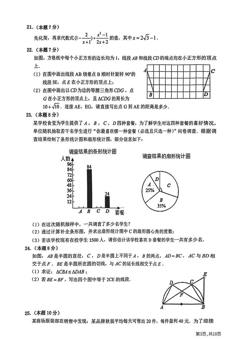 2024年哈尔滨市松北区九年级（上）期中数学试卷和答案11.503