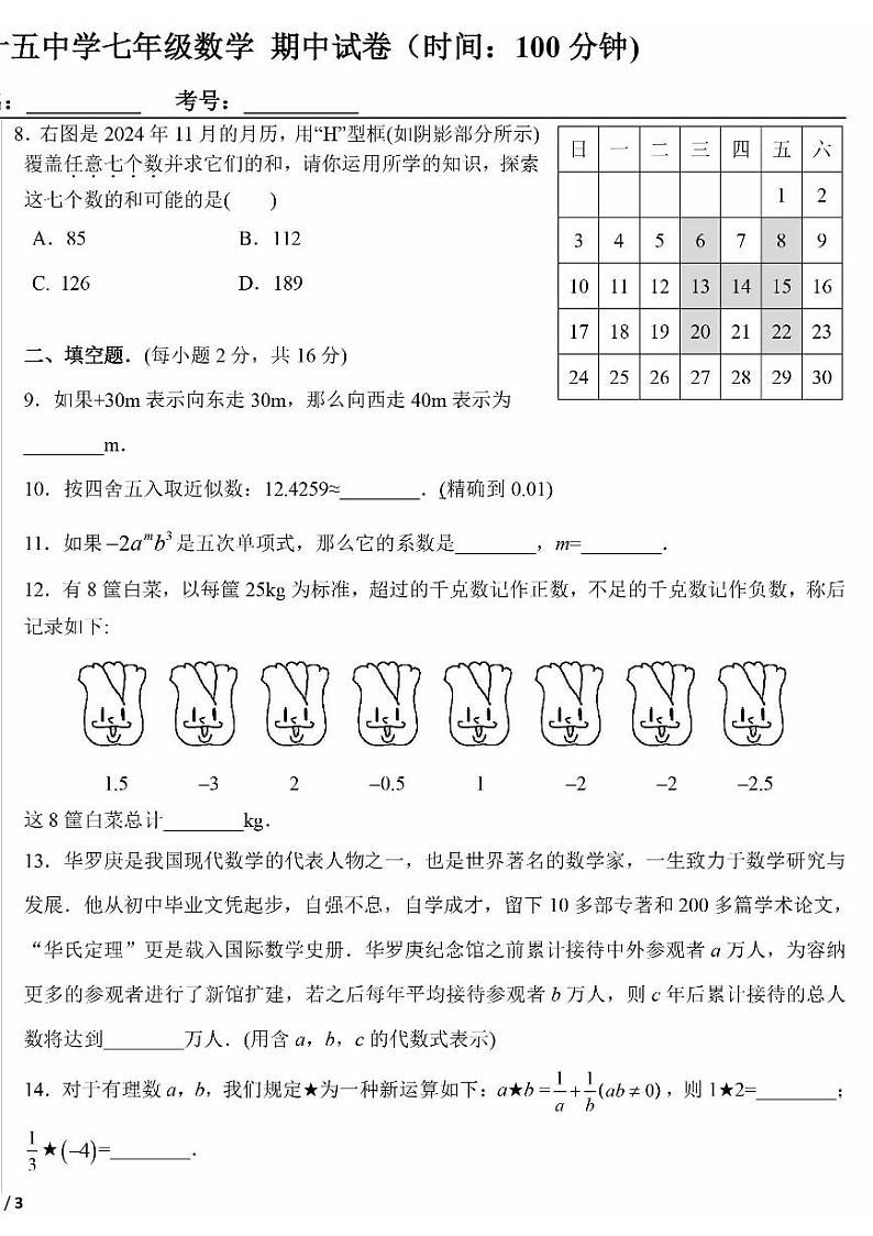 2024北京十五中初一（上）期中真题数学试卷第2页