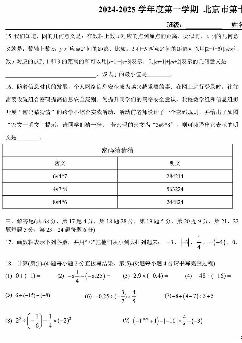 2024北京十五中初一（上）期中真题数学试卷第3页