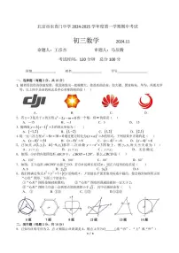 2024北京东直门中学初三（上）期中真题数学试卷