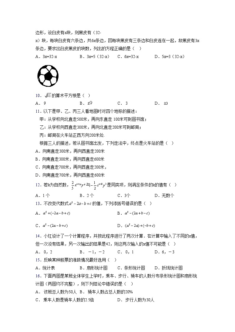 浙教版2021-2022学年度七年级数学上册模拟测试卷  (129)【含简略答案】第2页