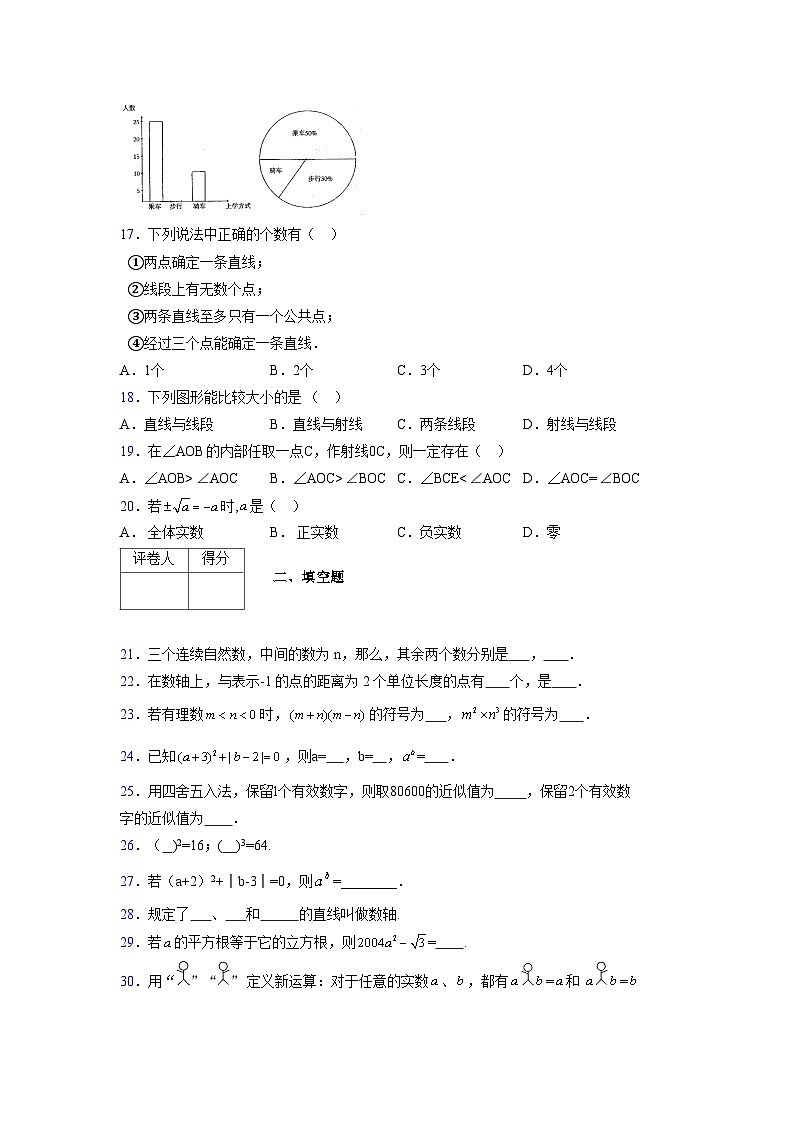 浙教版2021-2022学年度七年级数学上册模拟测试卷  (129)【含简略答案】第3页