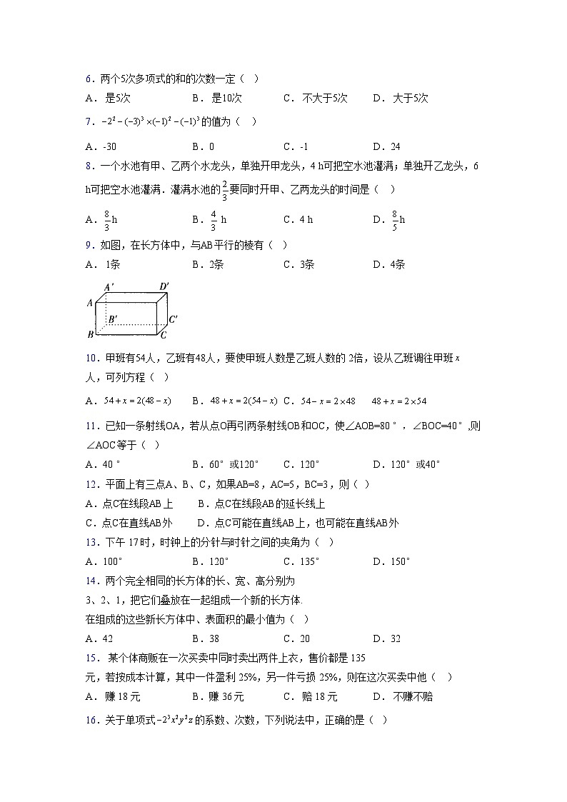 浙教版2021-2022学年度七年级数学上册模拟测试卷  (136)【含简略答案】第2页