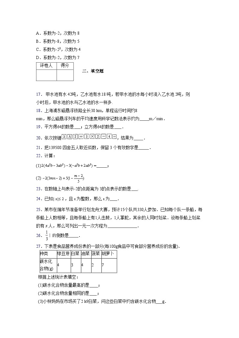 浙教版2021-2022学年度七年级数学上册模拟测试卷  (136)【含简略答案】第3页