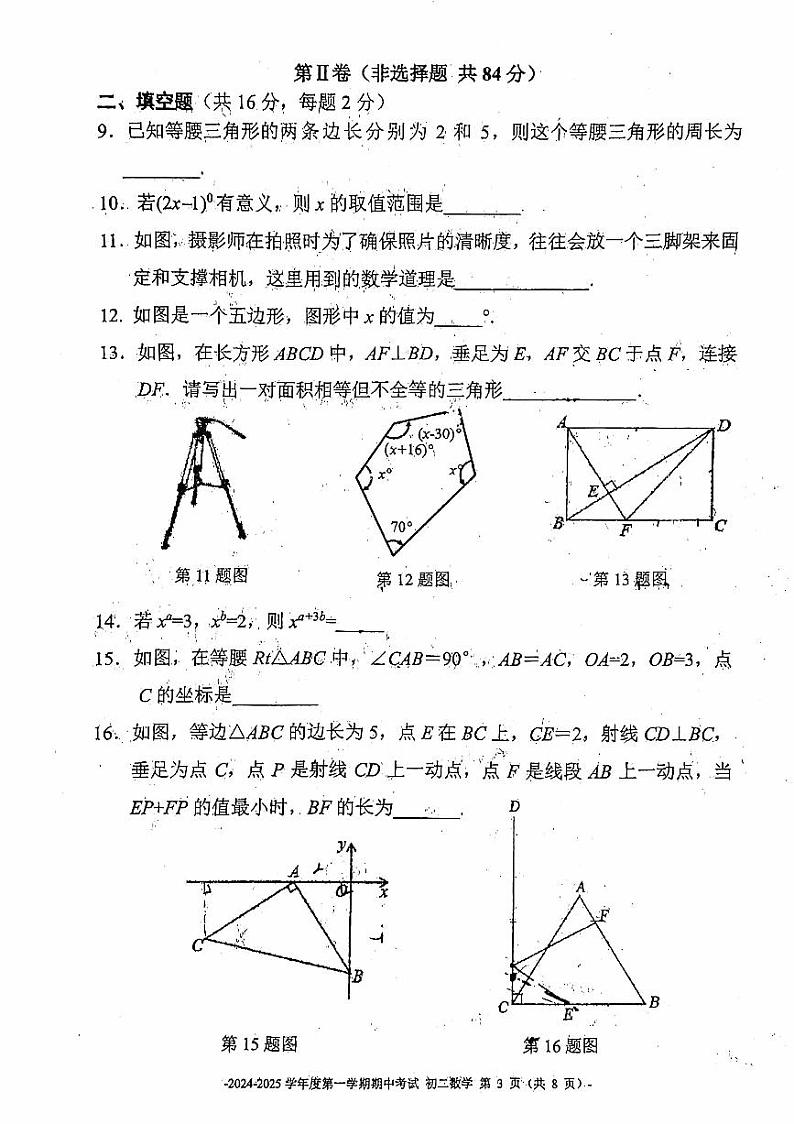 2024北京二中初二（上）期中数学试卷和答案第3页