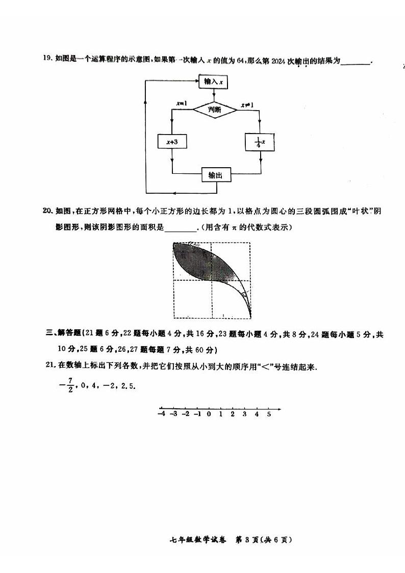 2024北京通州初一（上）期中数学试卷和答案03