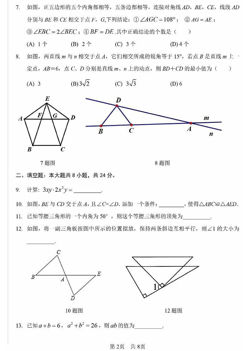 2024北京一零一中初二（上）期中数学试卷和答案第2页