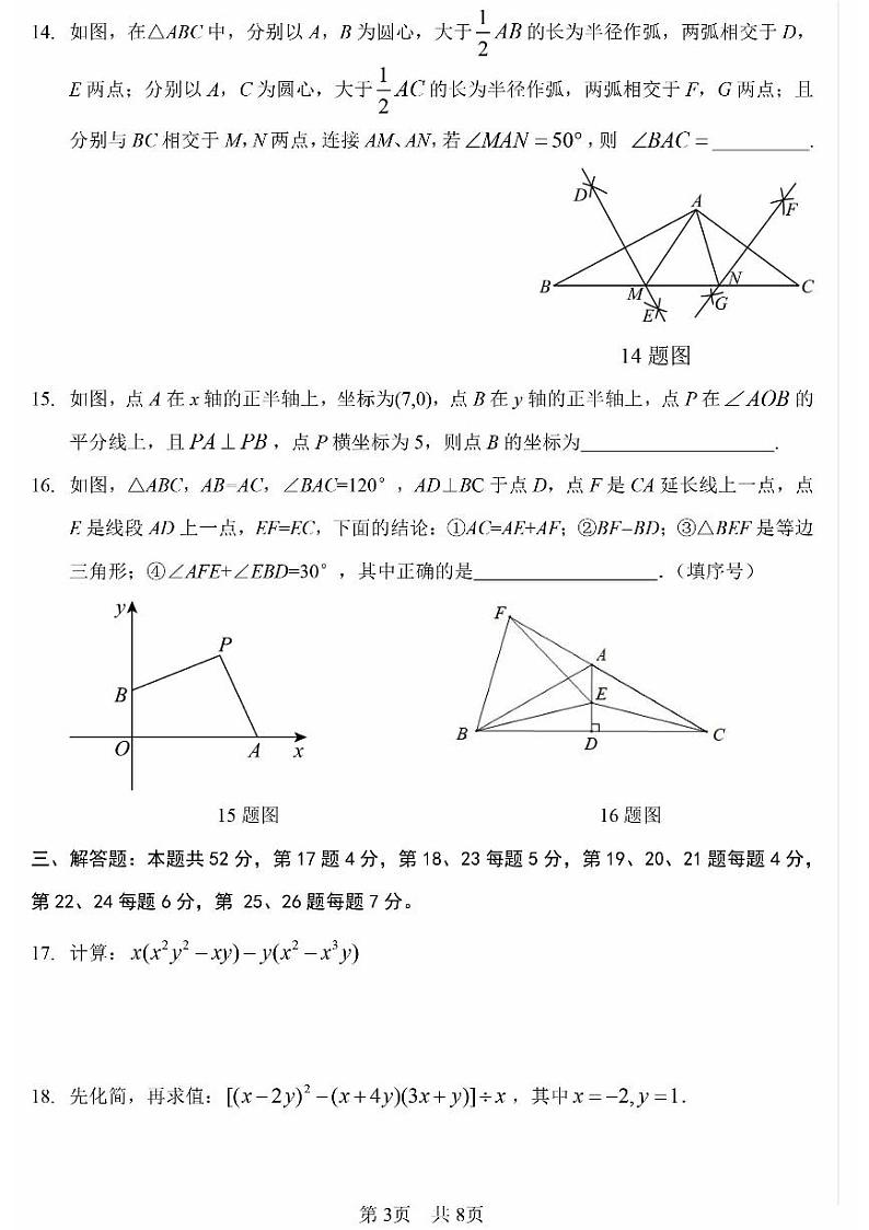 2024北京一零一中初二（上）期中数学试卷和答案第3页
