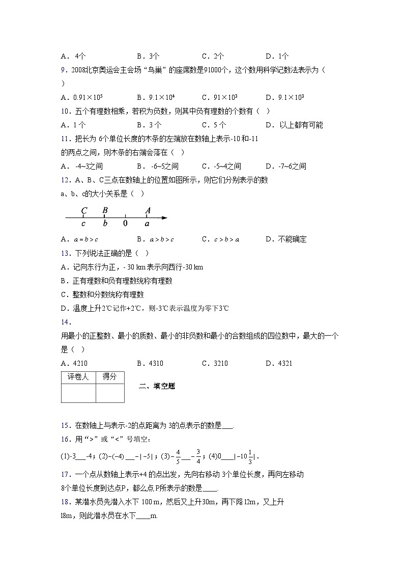 浙教版2021-2022学年度七年级数学上册模拟测试卷  (106)【含简略答案】第2页