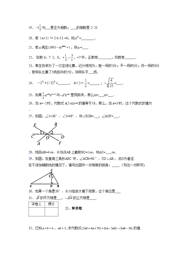 浙教版2021-2022学年度七年级数学上册模拟测试卷  (106)【含简略答案】第3页