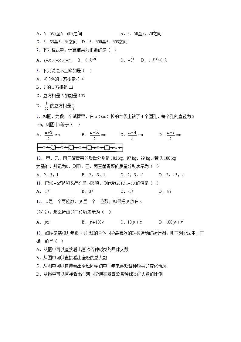 浙教版2021-2022学年度七年级数学上册模拟测试卷  (107)【含简略答案】第2页
