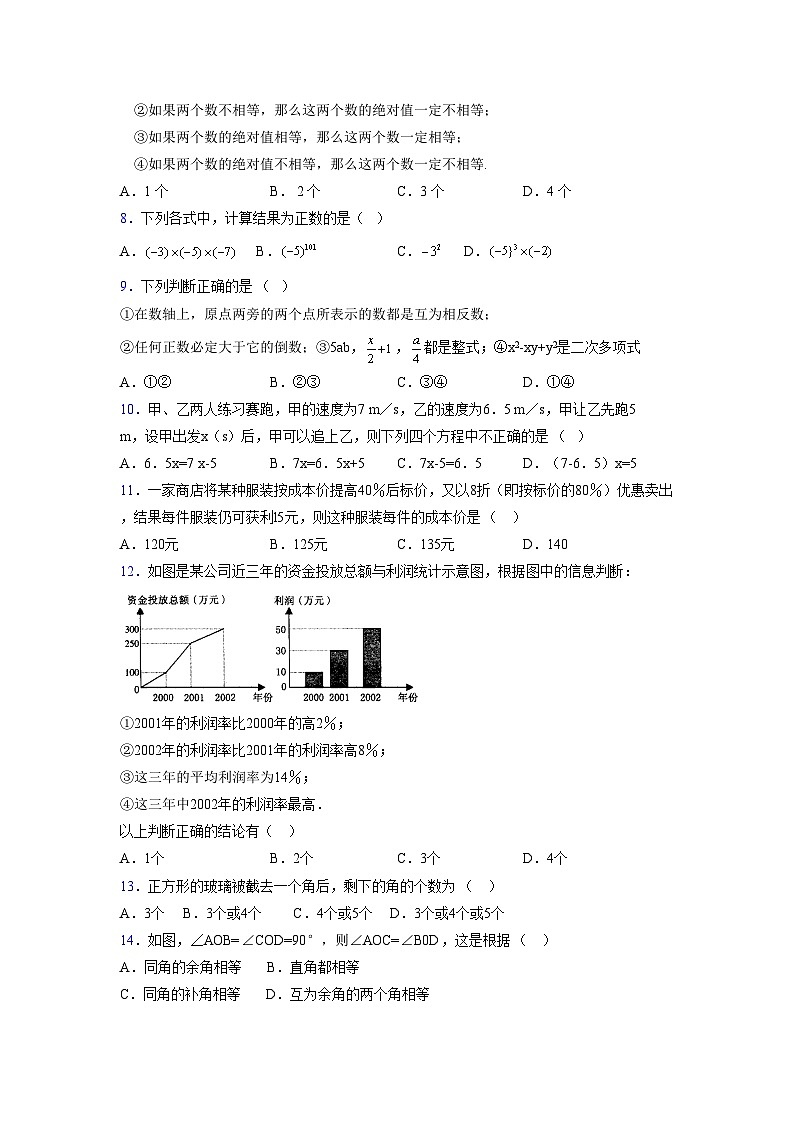 浙教版2021-2022学年度七年级数学上册模拟测试卷  (108)【含简略答案】第2页