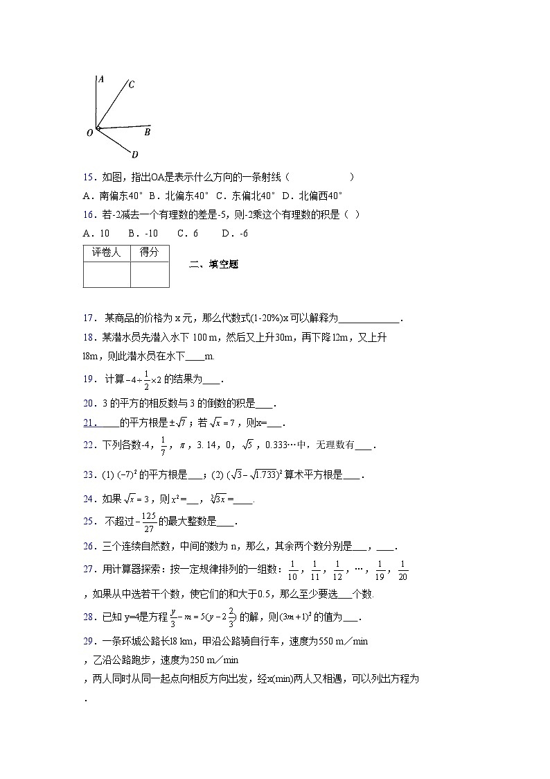 浙教版2021-2022学年度七年级数学上册模拟测试卷  (108)【含简略答案】第3页